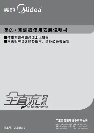 Midea美的 KFR-26GW__BP3DN1Y-KB(A1)变频分体套机水蜜红美的